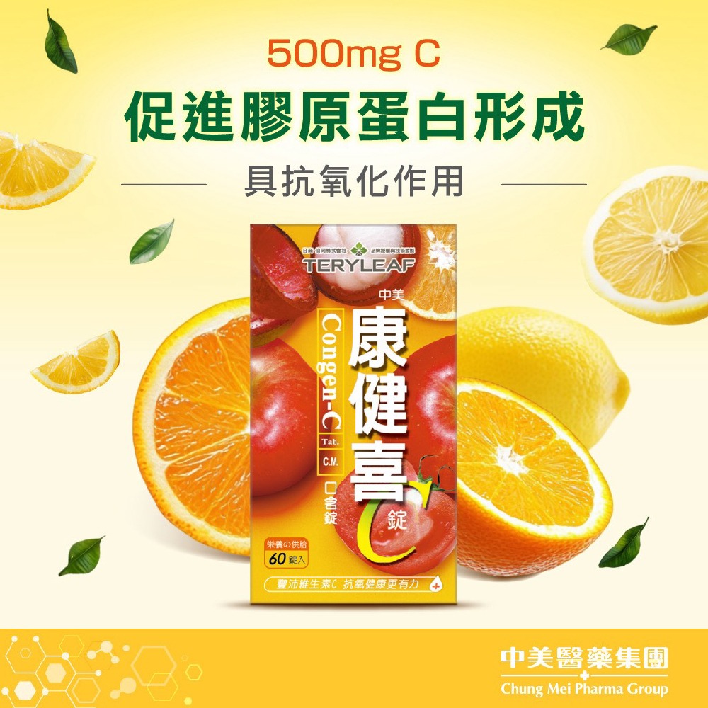 康健喜500mg 60粒 維生素C 維他命C Vitamin C【全成藥妝】-細節圖2