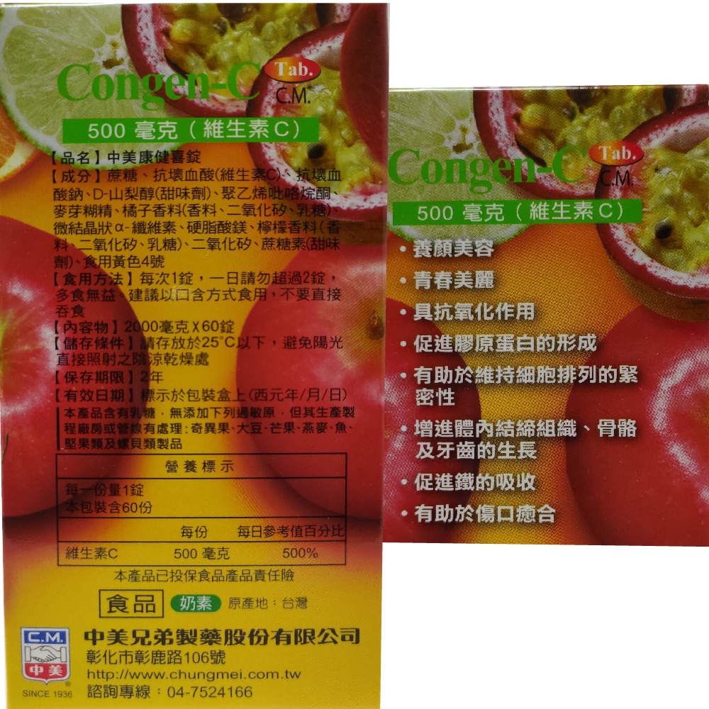 康健喜500mg 60粒 維生素C 維他命C Vitamin C【全成藥妝】-細節圖3