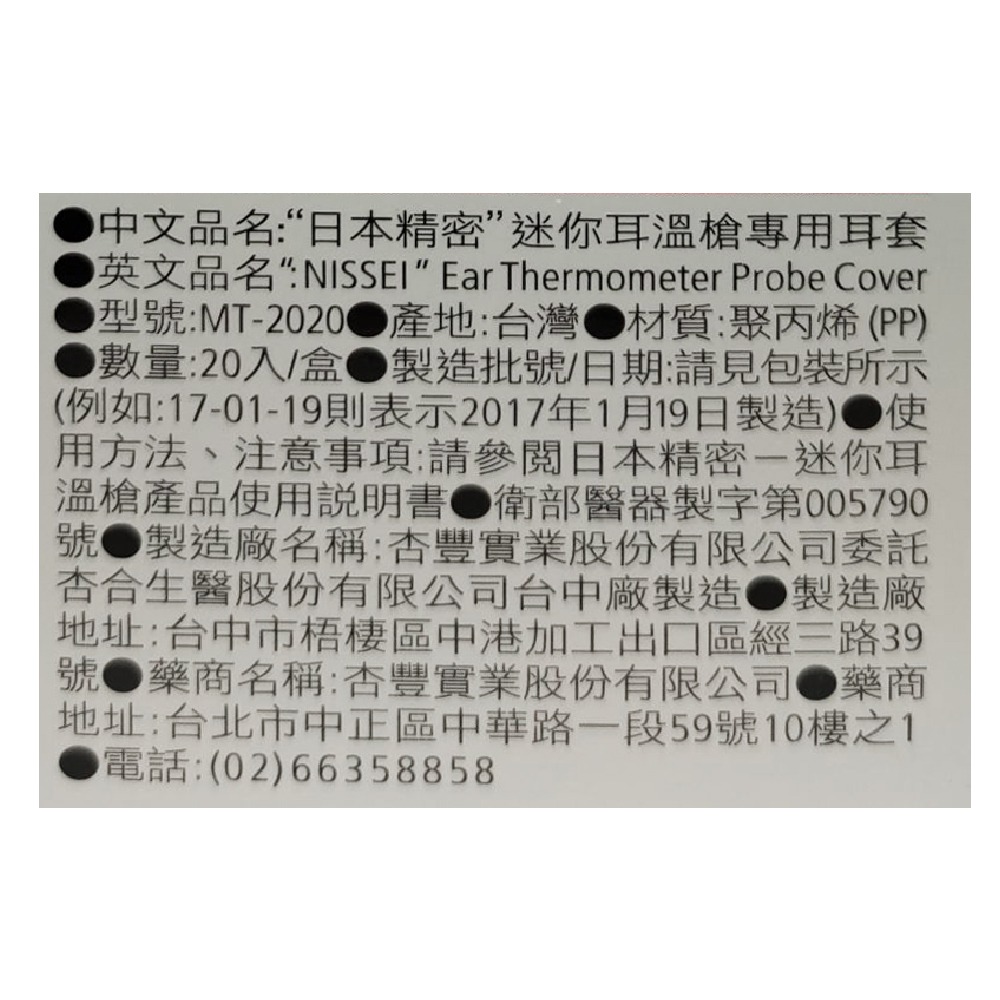 日本精密 NISSEI 迷你耳溫槍 專用耳套20個 耳溫套 (MT-2020)【全成藥妝】-細節圖3