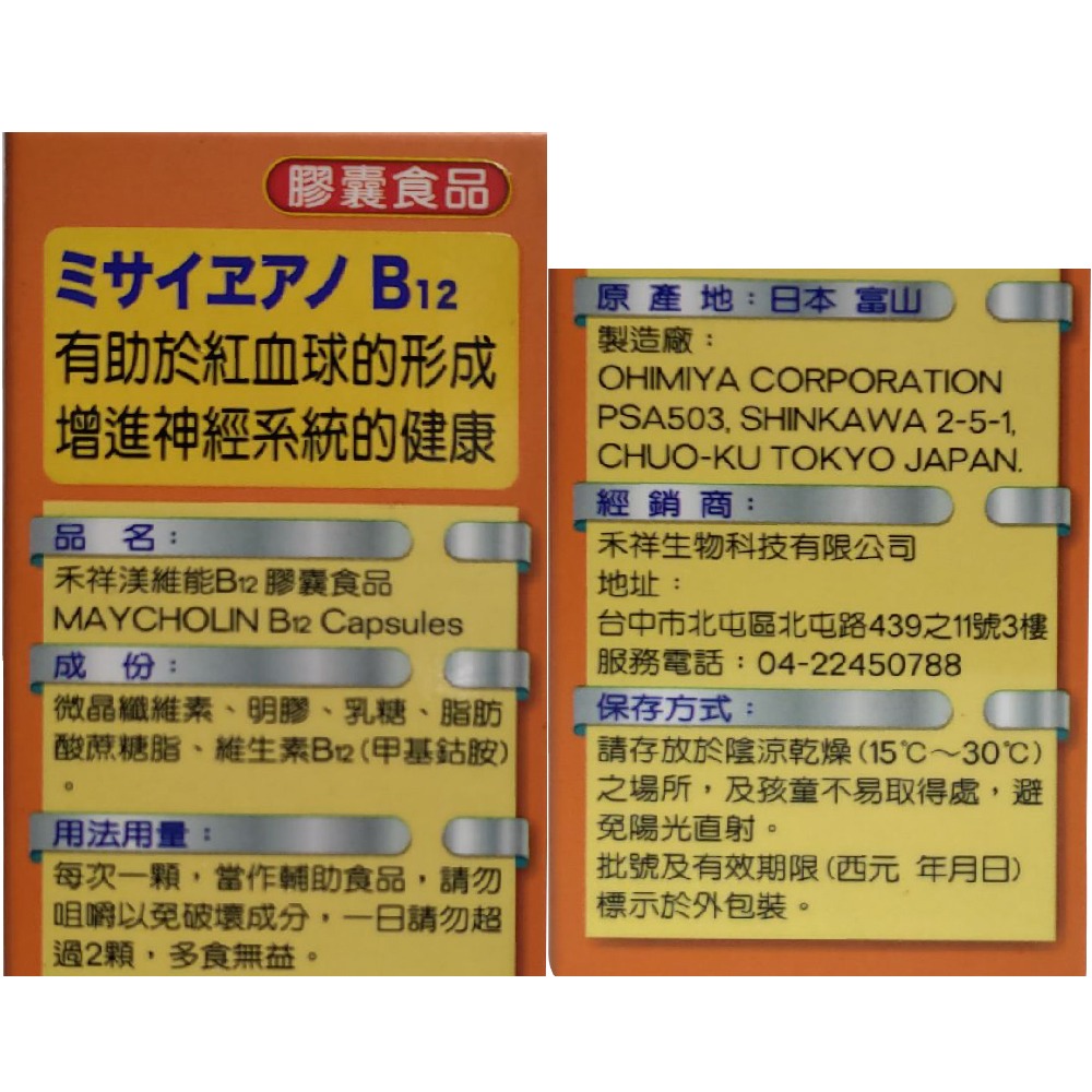 渼維能B12膠囊60粒 500mcg 日本製 維他命 維生素 b12 500微克 japan 日本製造【全成藥妝】-細節圖2