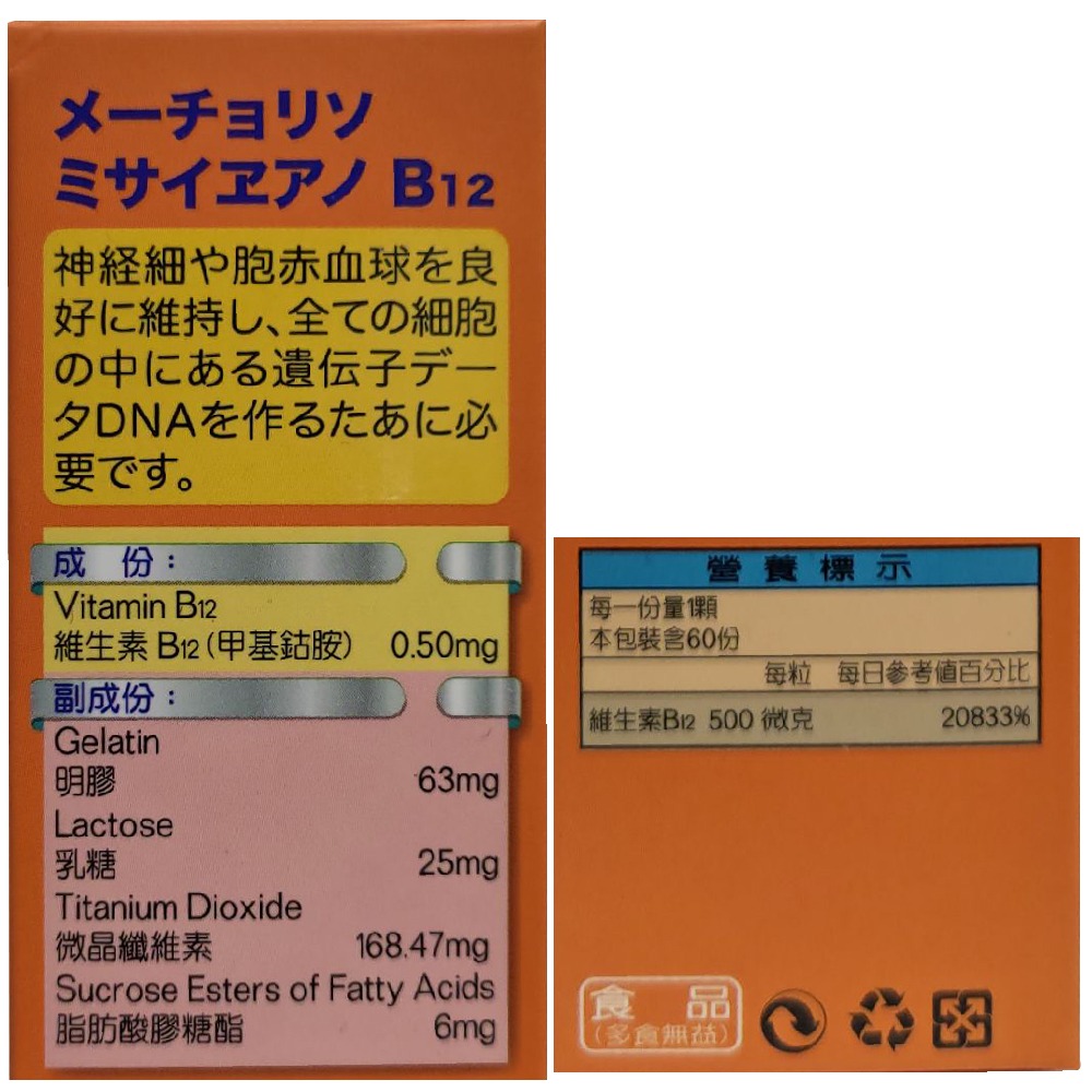 渼維能B12膠囊60粒 500mcg 日本製 維他命 維生素 b12 500微克 japan 日本製造【全成藥妝】-細節圖3