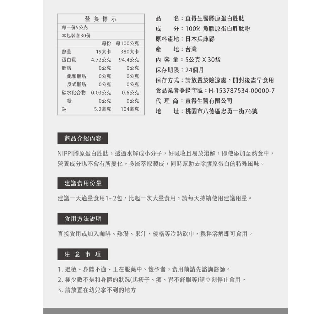 水解膠原蛋白胜肽5gx30袋 直得生醫【全成藥妝】-細節圖2