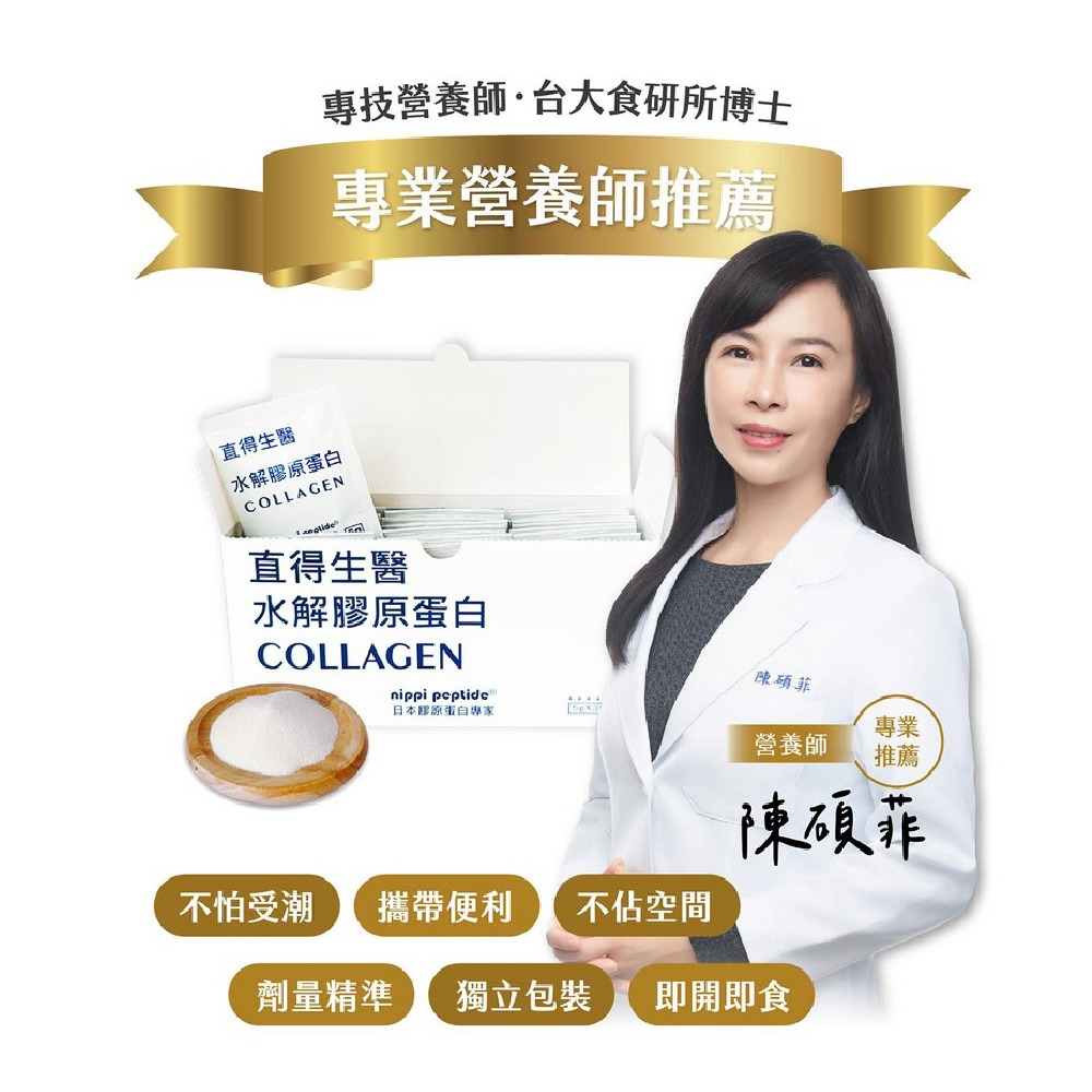 水解膠原蛋白胜肽5gx30袋 直得生醫【全成藥妝】-細節圖3