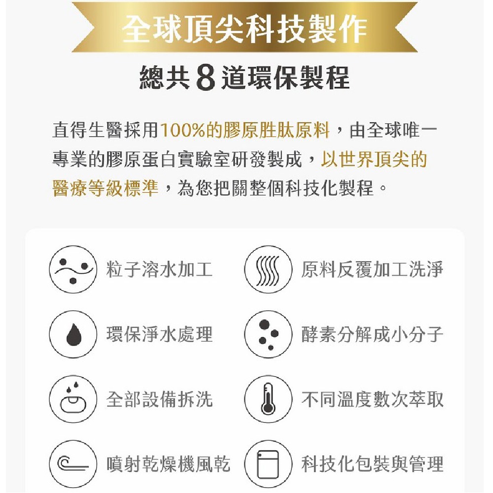 水解膠原蛋白胜肽5gx30袋 直得生醫【全成藥妝】-細節圖8