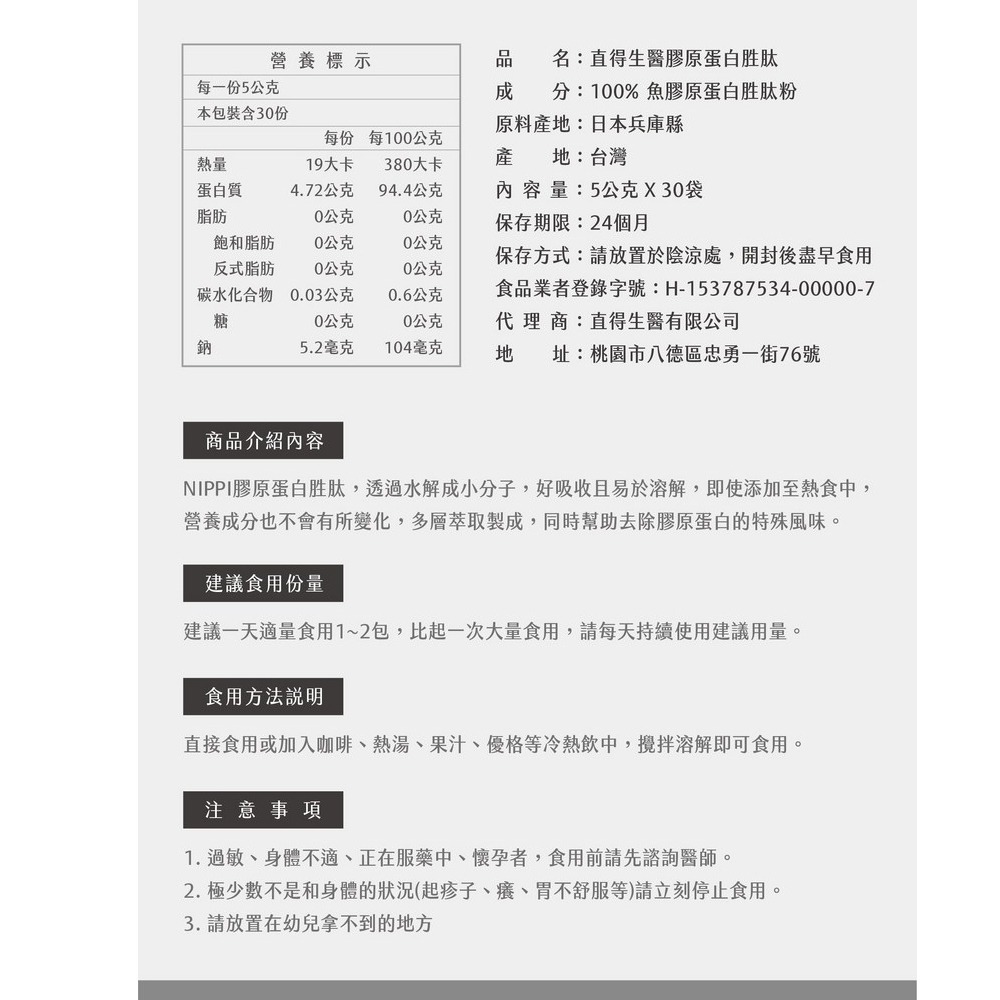 水解膠原蛋白胜肽5gx30袋 直得生醫【全成藥妝】-細節圖2