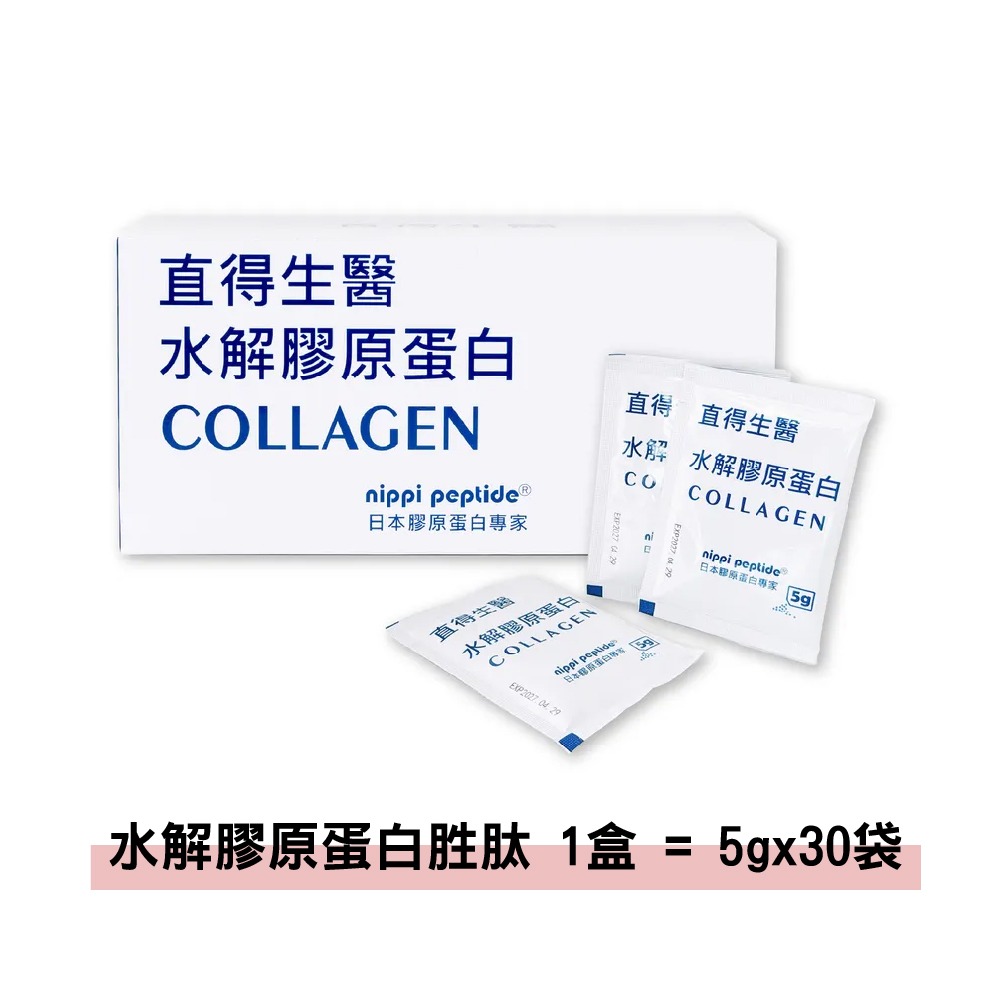 水解膠原蛋白胜肽5gx30袋 直得生醫【全成藥妝】-規格圖10