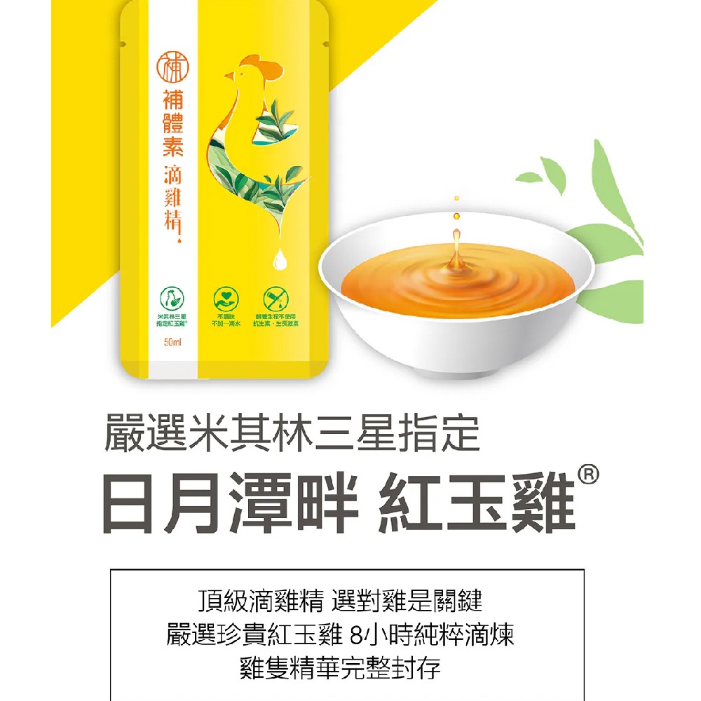 補體素 滴雞精 8包入禮盒 常溫【全成藥妝】-細節圖2