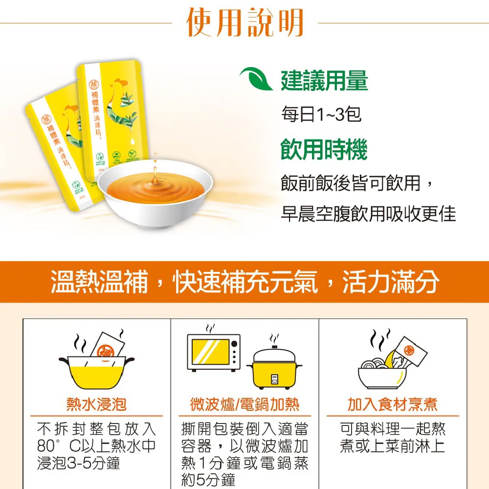 補體素 滴雞精 8包入禮盒 常溫【全成藥妝】-細節圖7