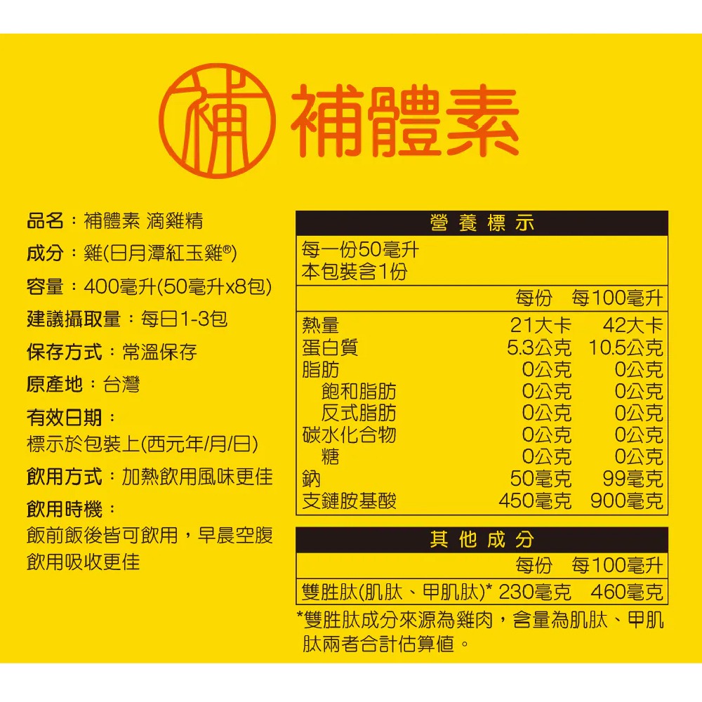 補體素 滴雞精 8包入禮盒 常溫【全成藥妝】-細節圖8