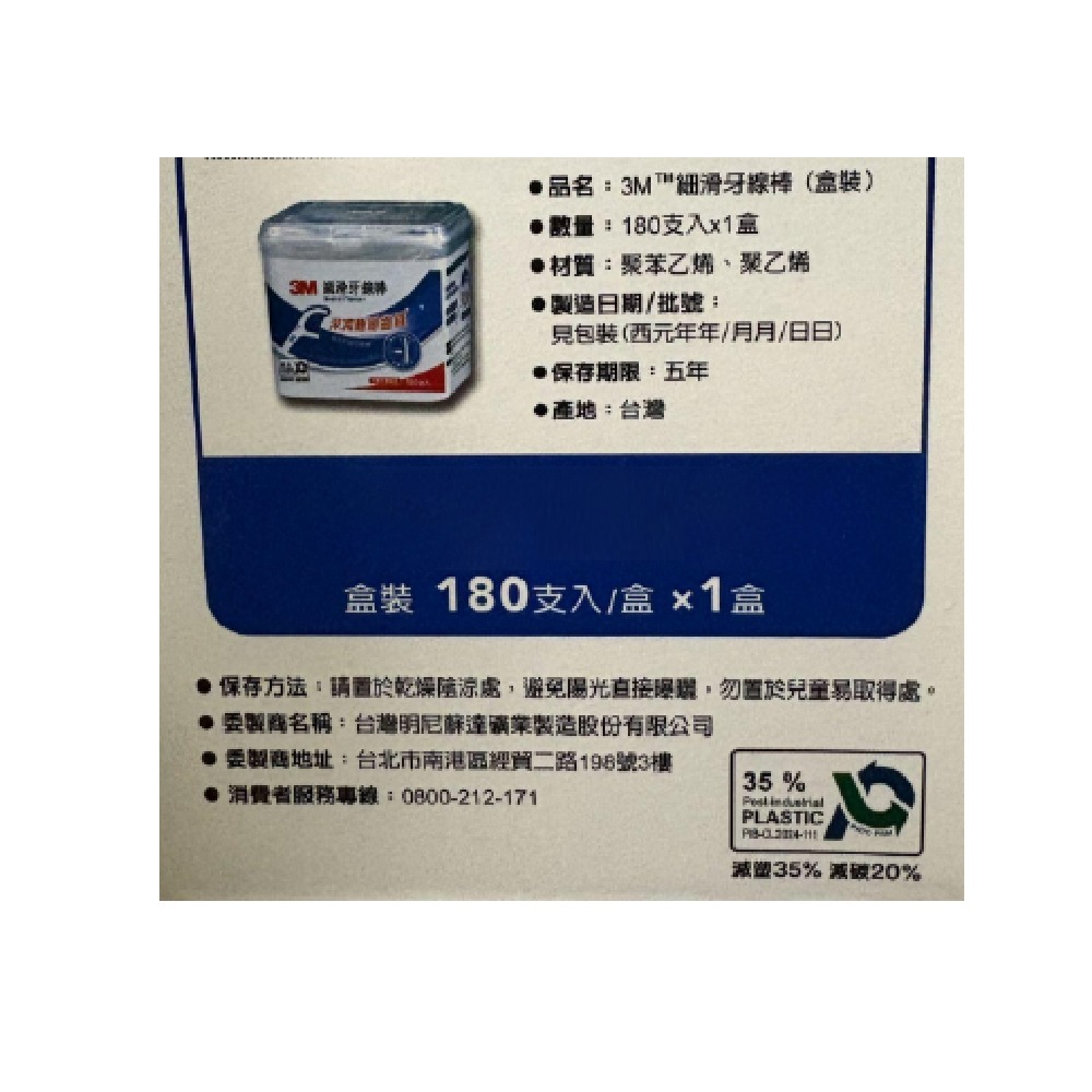 3M超細滑薄荷牙線棒180支 牙線 細滑牙線棒-單線盒裝(180支入)【全成藥妝】-細節圖8