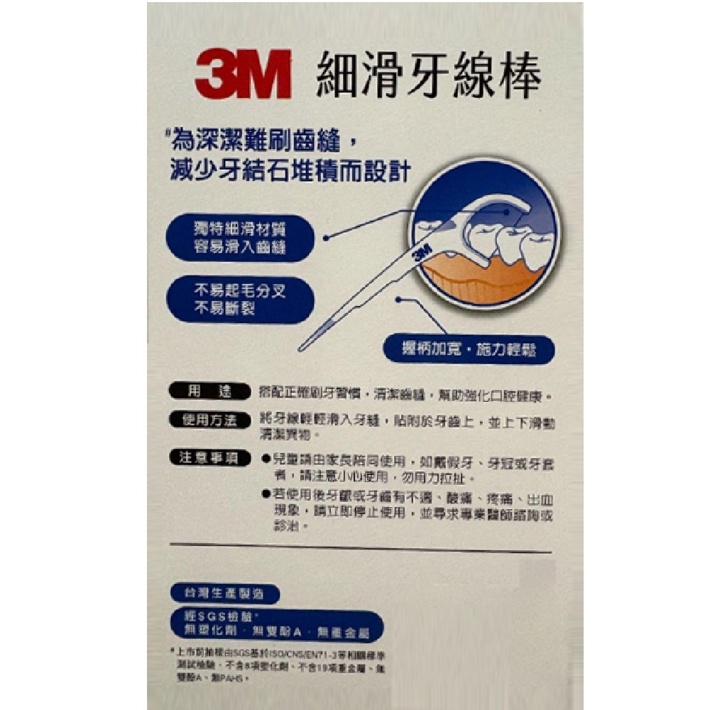 3M超細滑薄荷牙線棒180支 牙線 細滑牙線棒-單線盒裝(180支入)【全成藥妝】-細節圖9