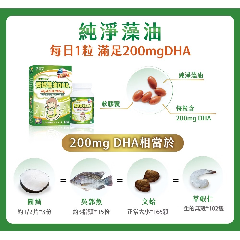 孕哺兒媽媽藻油DHA 軟膠囊60粒/盒 寶寶贏在起跑點【全成藥妝】-細節圖2