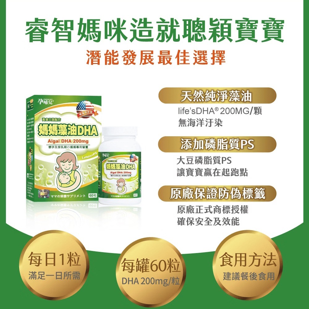孕哺兒媽媽藻油DHA 軟膠囊60粒/盒 寶寶贏在起跑點【全成藥妝】-細節圖6