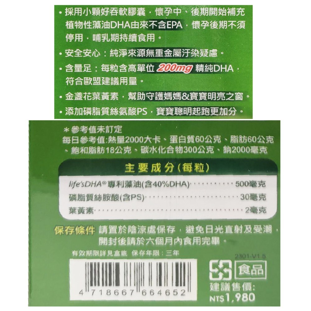 孕哺兒媽媽藻油DHA 軟膠囊60粒/盒 寶寶贏在起跑點【全成藥妝】-細節圖7
