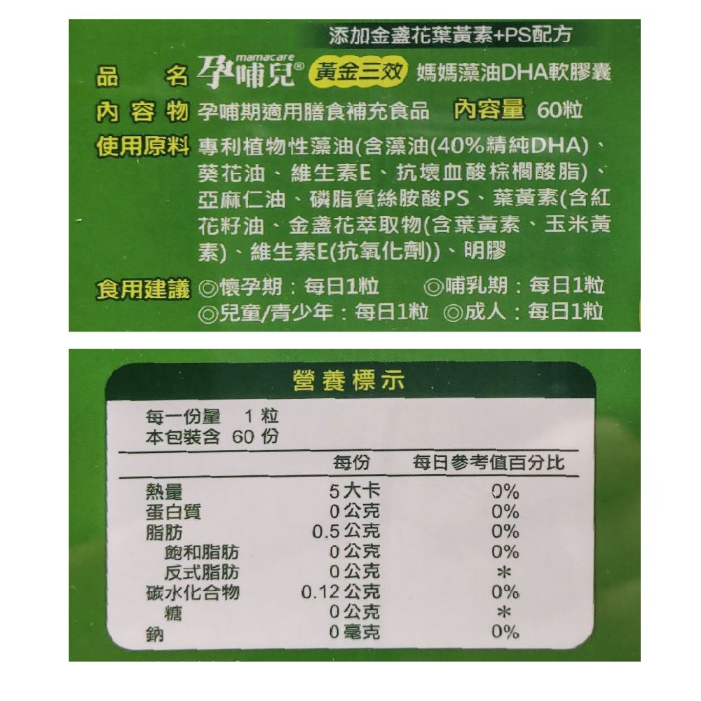 孕哺兒媽媽藻油DHA 軟膠囊60粒/盒 寶寶贏在起跑點【全成藥妝】-細節圖8