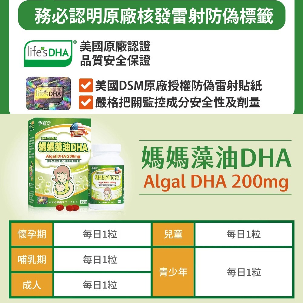 孕哺兒媽媽藻油DHA 軟膠囊60粒/盒 寶寶贏在起跑點【全成藥妝】-細節圖9