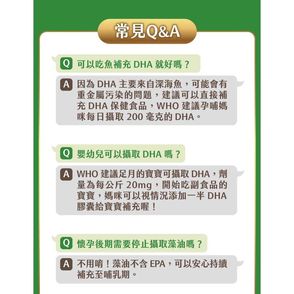 孕哺兒媽媽藻油DHA 軟膠囊60粒/盒 寶寶贏在起跑點【全成藥妝】-細節圖10