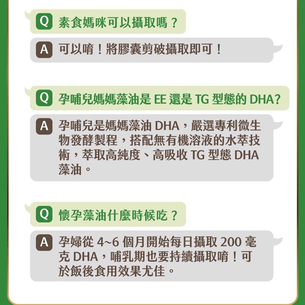 孕哺兒媽媽藻油DHA 軟膠囊60粒/盒 寶寶贏在起跑點【全成藥妝】-細節圖11