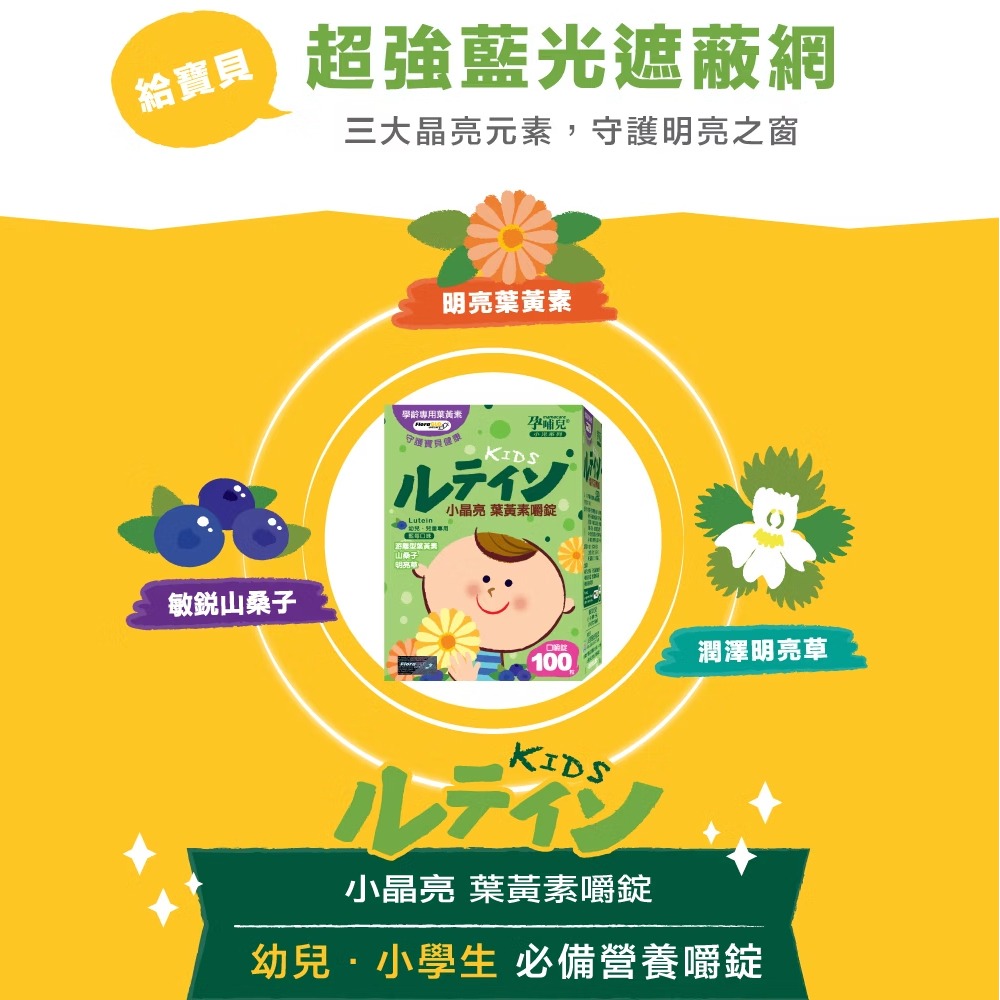 孕哺兒 小晶亮葉黃素嚼錠100粒【全成藥妝】-細節圖4