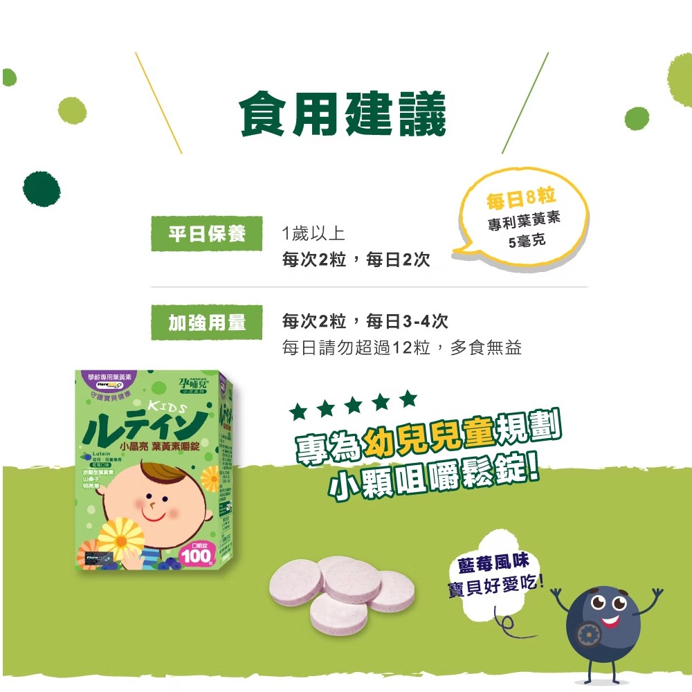 孕哺兒 小晶亮葉黃素嚼錠100粒【全成藥妝】-細節圖8