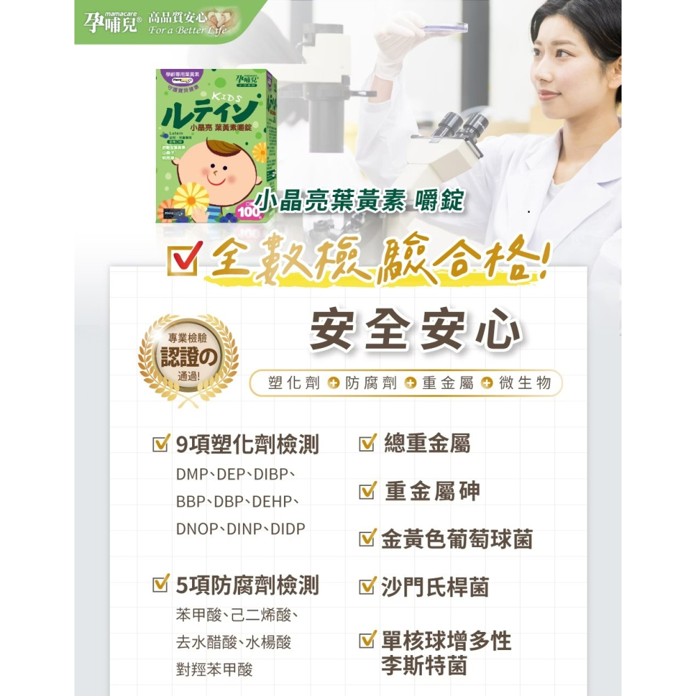 孕哺兒 小晶亮葉黃素嚼錠100粒【全成藥妝】-細節圖10