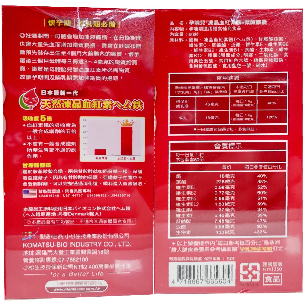 孕哺兒 凍晶血紅素鐵＋葉酸60粒 膠囊 媽咪 保健食品 媽媽 母親 補鐵 鐵【全成藥妝】-細節圖9