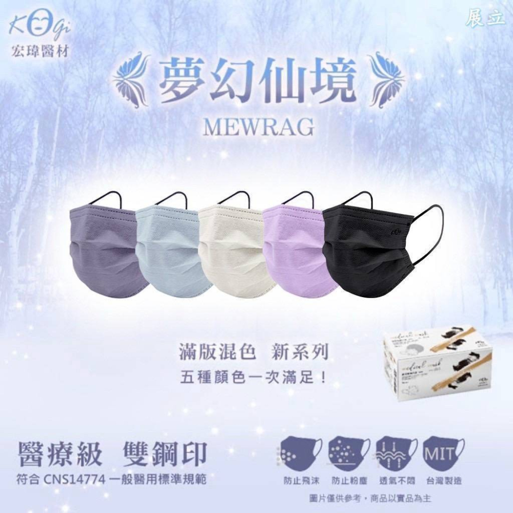 宏瑋成人滿版醫療用口罩50入(內含5色)(夢幻仙境) 成人口罩 醫療口罩【全成藥妝】-細節圖6
