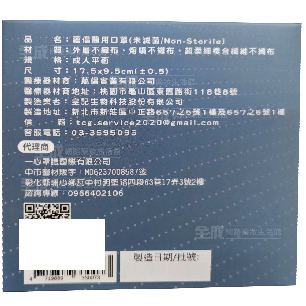 蘊倡 成人醫用口罩50入 成人口罩 台灣製 醫療口罩 平面口罩【全成藥妝】-細節圖2