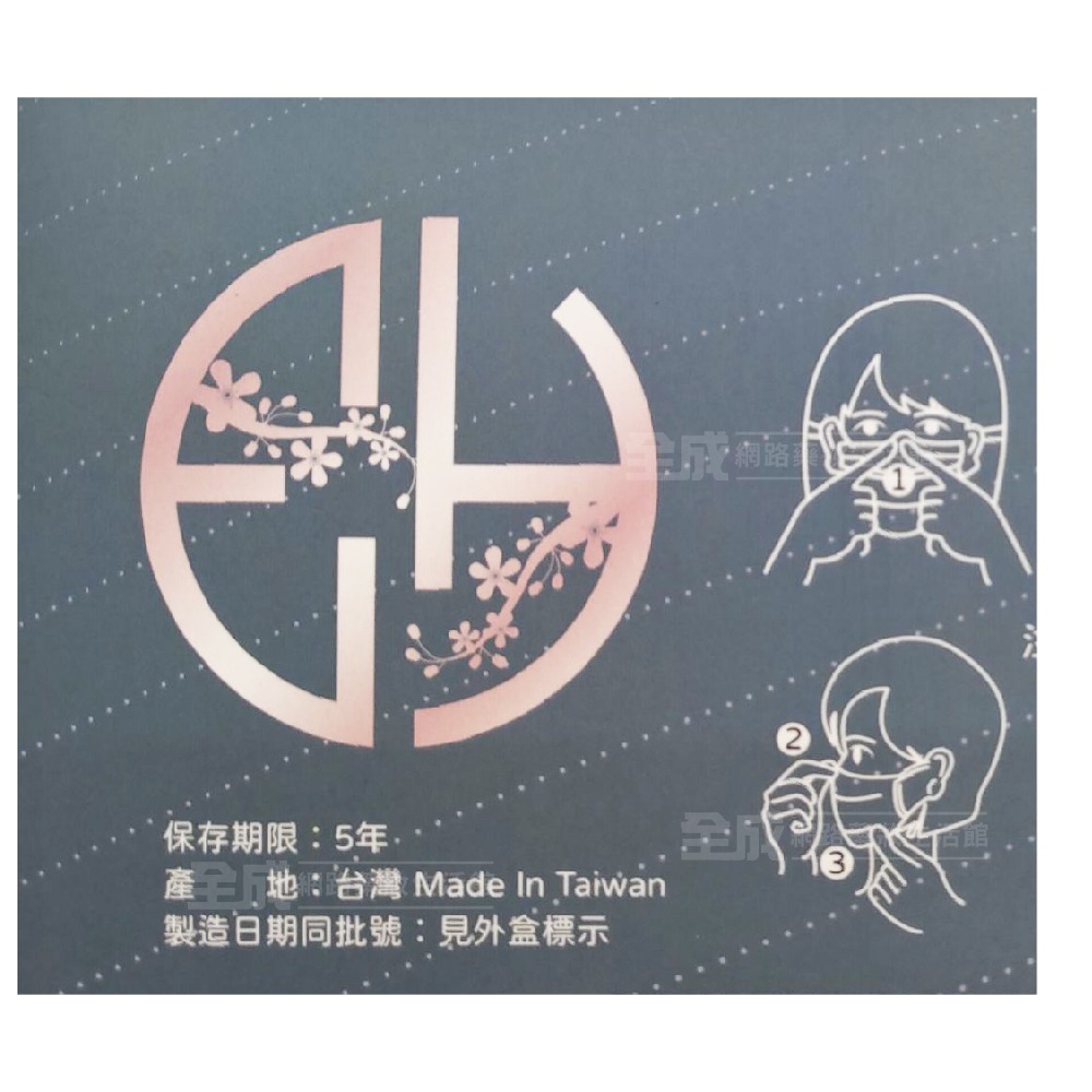 蘊倡 成人醫用口罩50入 成人口罩 台灣製 醫療口罩 平面口罩【全成藥妝】-細節圖4