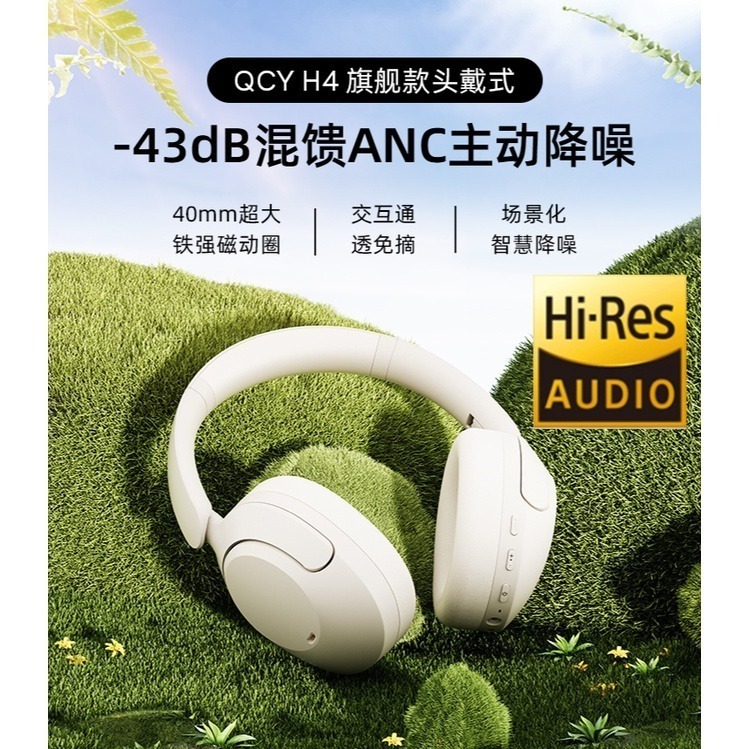 QCY H4头戴式真無線藍牙耳機 藍牙耳機 通話耳機 Hi-Res金標認證 ANC主动降噪耳機 可無線/有線耳機-細節圖7