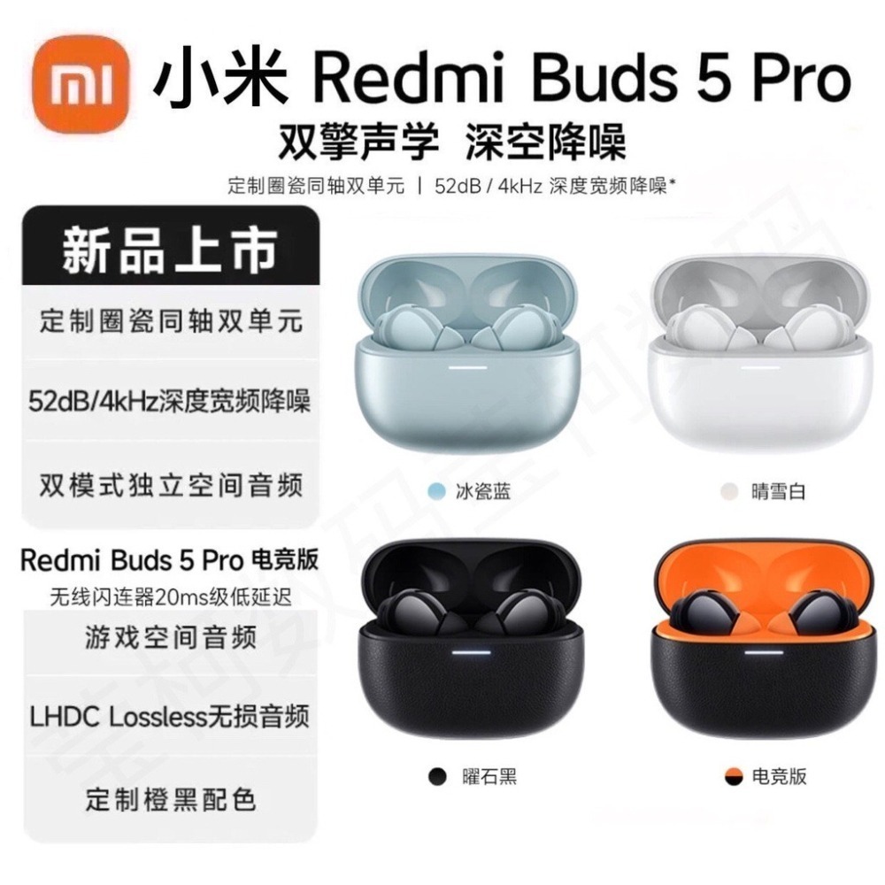 現貨 Redmi Buds 5 Pro真無線藍牙耳機 藍牙5.3通話 音樂耳機 主動降噪耳機 電競游戲耳機 小米耳機-細節圖2