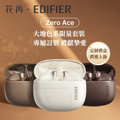 Edifier/漫步者花再Zero Ace真無線藍牙耳機 半入耳式藍牙5.3 通話降噪耳機 雙邊立體聲 限量禮盒