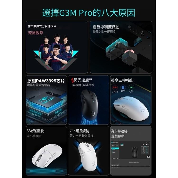 Edifier/漫步者g3mpro三模無線滑鼠高配雙微動靜音滑鼠 2.4G電競游戲滑鼠 靜音滑鼠 鼠標 電腦筆記本通用滑-細節圖3