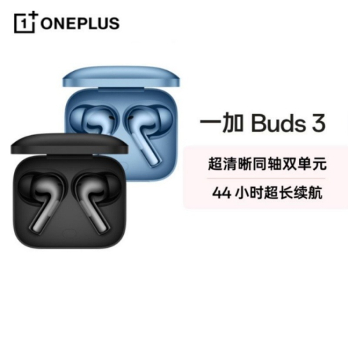 一加 OnePlus Buds3真無線藍牙耳機 入耳式藍牙5.3 深度降噪 Hi Res金標認證 44h超長續航