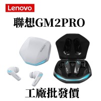 Lenovo聯想 GM2Pro 藍牙 耳機 無線耳機 游戲 耳機 運動耳機 耳機高音質運動型游戲電競蘋果華為通用