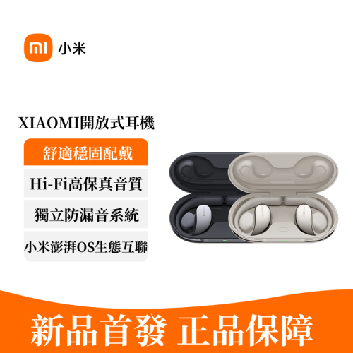 小米Xiaomi開放式耳機 舒適穩固 高傳真音質 小米澎湃OS生態互聯小米耳機 無線耳機 藍牙耳機 運動耳機 生態耳機