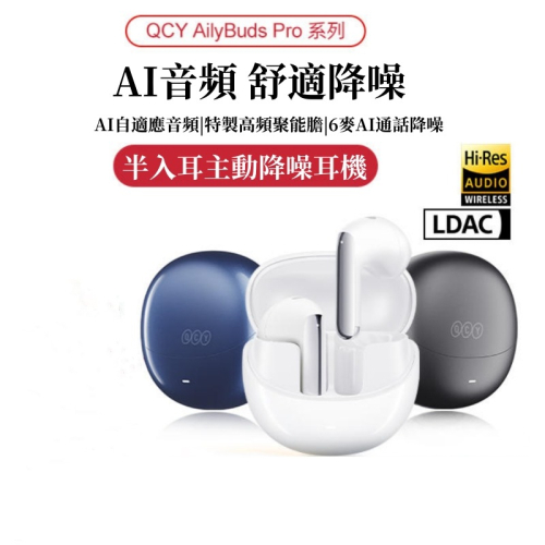 QCY AilyBuds Pro小Q豆半入耳主動降噪藍牙耳機 無線運動耳機 通話耳機 運動耳機 降噪耳機音樂耳機超長續航