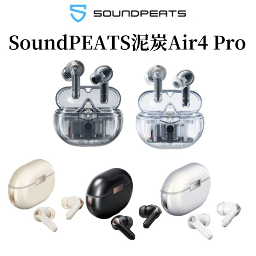 泥炭 SoundPEATS Air4 Pro 真無線藍牙耳機 藍牙耳機 降噪耳機 無線耳機 通話耳機 遊戲耳機 音樂耳機