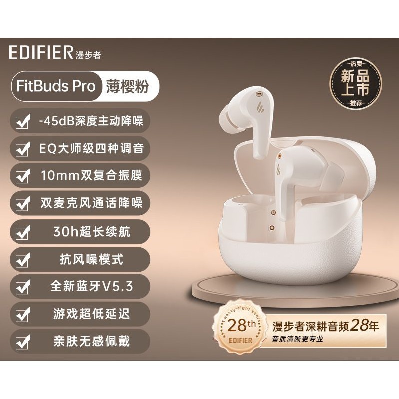 Edifier/漫步者Fitbuds Pro無線主動降噪藍牙耳機 入耳式耳機 通話耳機 無綫耳機 藍牙耳機 音樂耳機-規格圖10