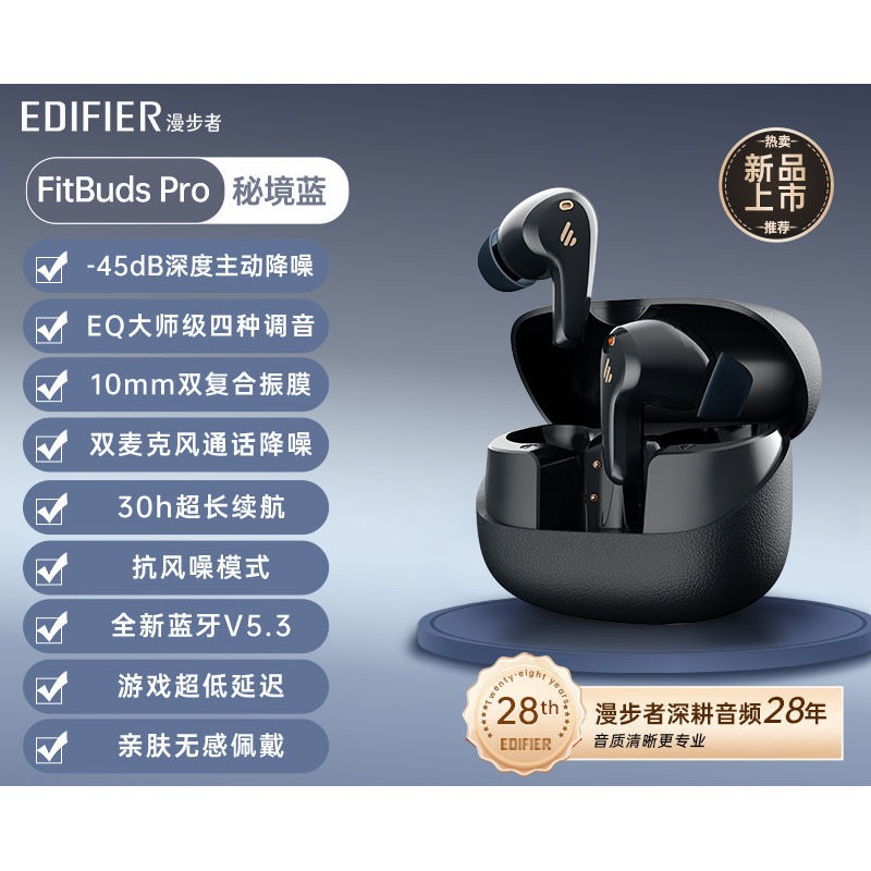 Edifier/漫步者Fitbuds Pro無線主動降噪藍牙耳機 入耳式耳機 通話耳機 無綫耳機 藍牙耳機 音樂耳機-規格圖10