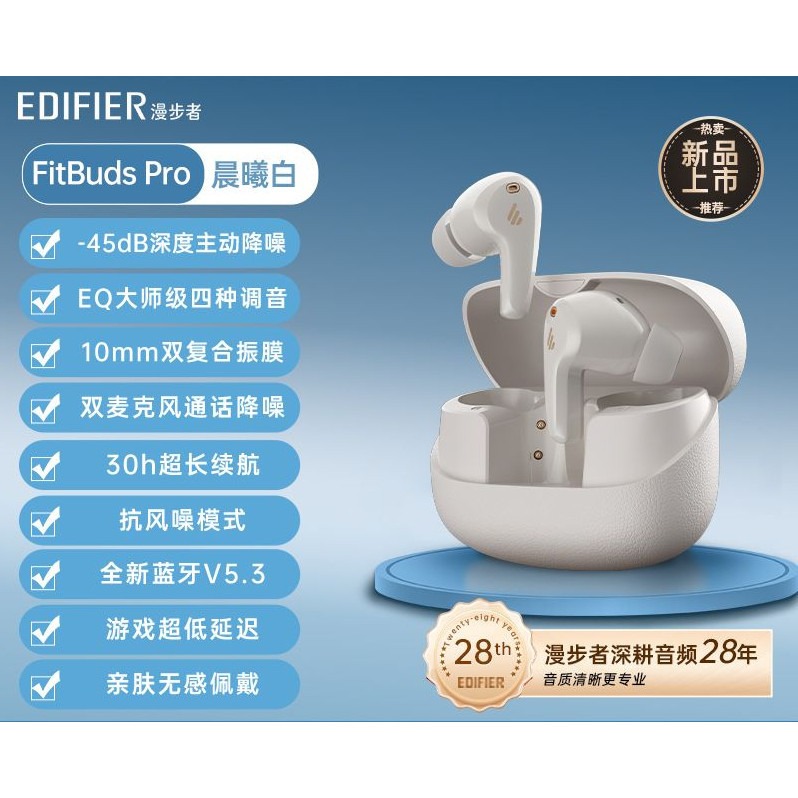 Edifier/漫步者Fitbuds Pro無線主動降噪藍牙耳機 入耳式耳機 通話耳機 無綫耳機 藍牙耳機 音樂耳機-規格圖10