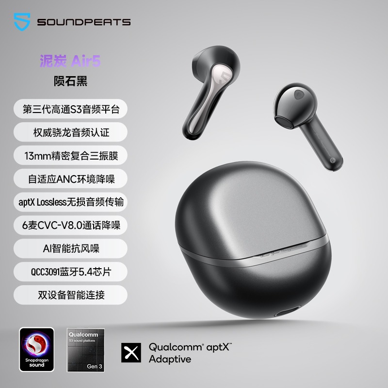 SoundPEATS 泥炭Air5藍牙耳機 半入耳式耳機 高階音質無線耳機 hifi發燒級耳機 通話耳機 遊戲耳機 耳機-規格圖10