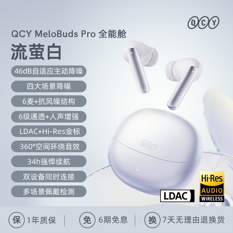 QCY MeloBuds Pro全能艙ANC主動降噪真無線藍牙耳機 藍牙5.3 入耳式運動耳機 遊戲 超長續航-細節圖9