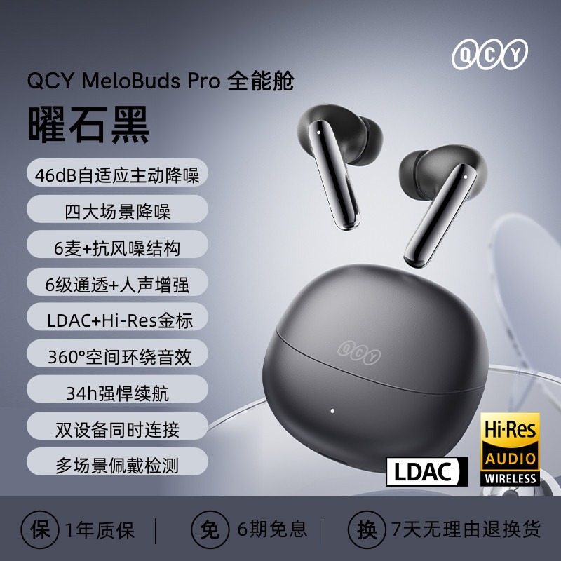 QCY MeloBuds Pro全能艙ANC主動降噪真無線藍牙耳機 藍牙5.3 入耳式運動耳機 遊戲 超長續航-規格圖9