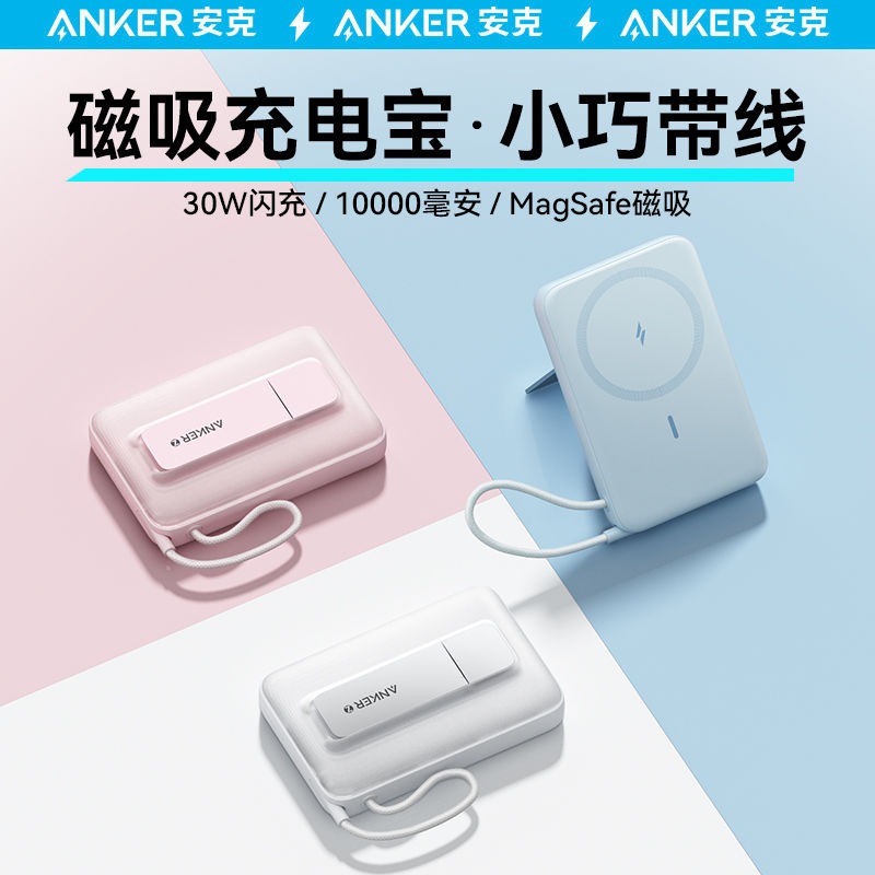 Anker安克 Zolo行動電源 磁吸充電寶 帶支架 自帶線 無線磁吸移動電源 30快充 小巧便攜 適配蘋果15安卓-細節圖2