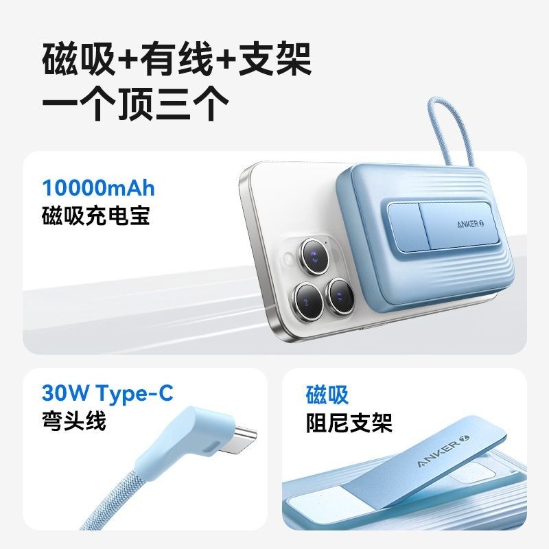 Anker安克 Zolo行動電源 磁吸充電寶 帶支架 自帶線 無線磁吸移動電源 30快充 小巧便攜 適配蘋果15安卓-細節圖3