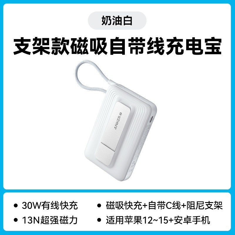 現貨Anker安克 Zolo行動電源 磁吸充電寶 帶支架 自帶線 無線磁吸移動電源 30快充 小巧便攜 適配蘋果15安卓-規格圖10