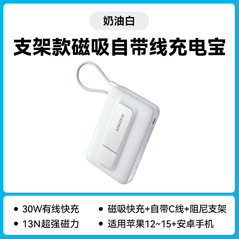 Anker安克 Zolo行動電源 磁吸充電寶 帶支架 自帶線 無線磁吸移動電源 30快充 小巧便攜 適配蘋果15安卓-規格圖10