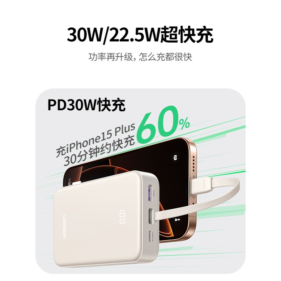 綠聯 20000毫安30W/22.5W快充行動電源 自帶線充電寶 適用安卓蘋果16promax 大容量行動電源 可登機-細節圖4