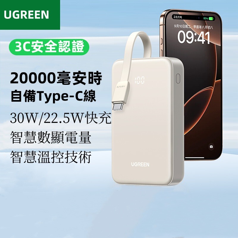 綠聯 20000毫安30W/22.5W快充行動電源 自帶線充電寶 適用安卓蘋果16promax 大容量行動電源 可登機-規格圖11